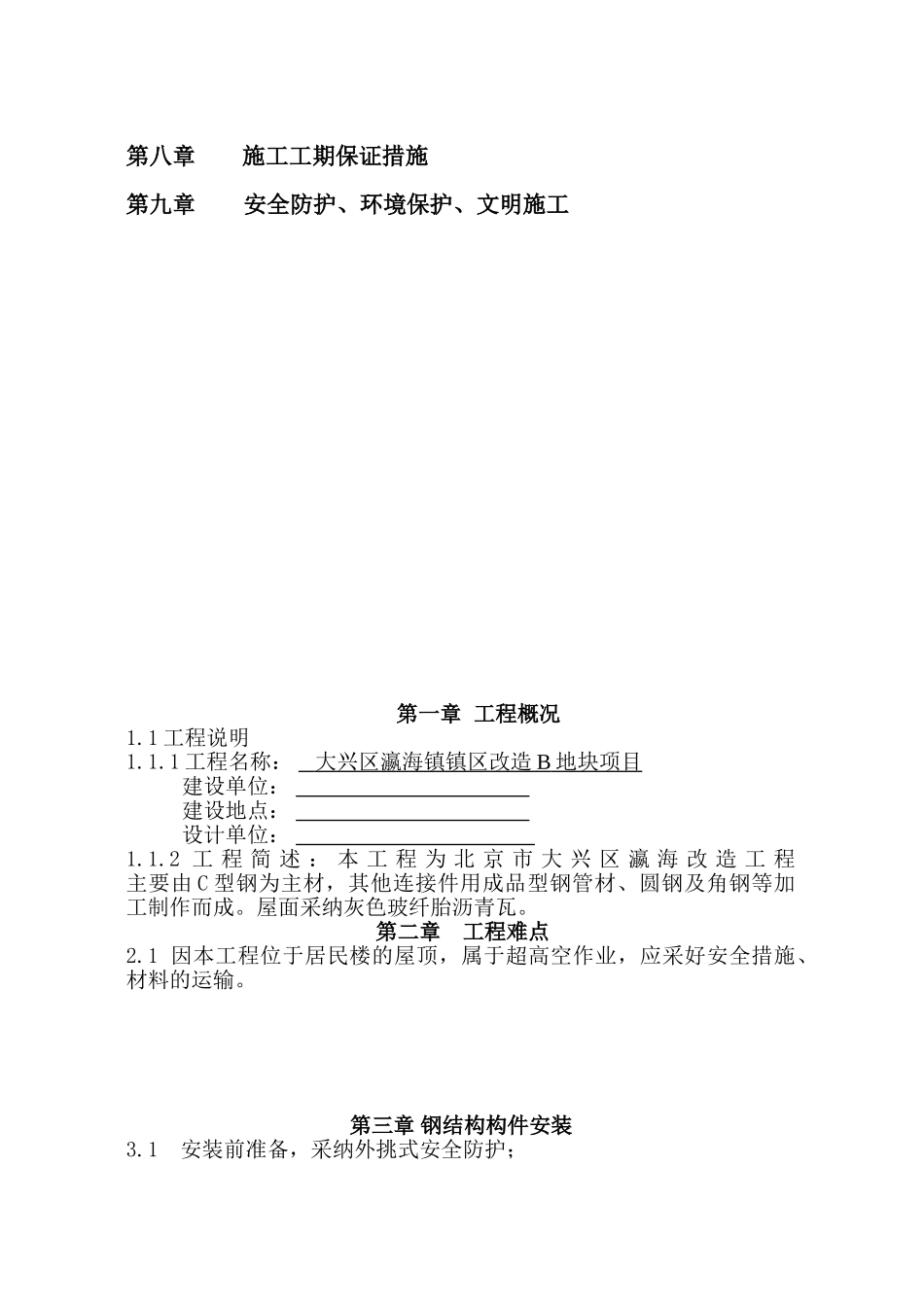 施工组织设计方案-文档_第3页