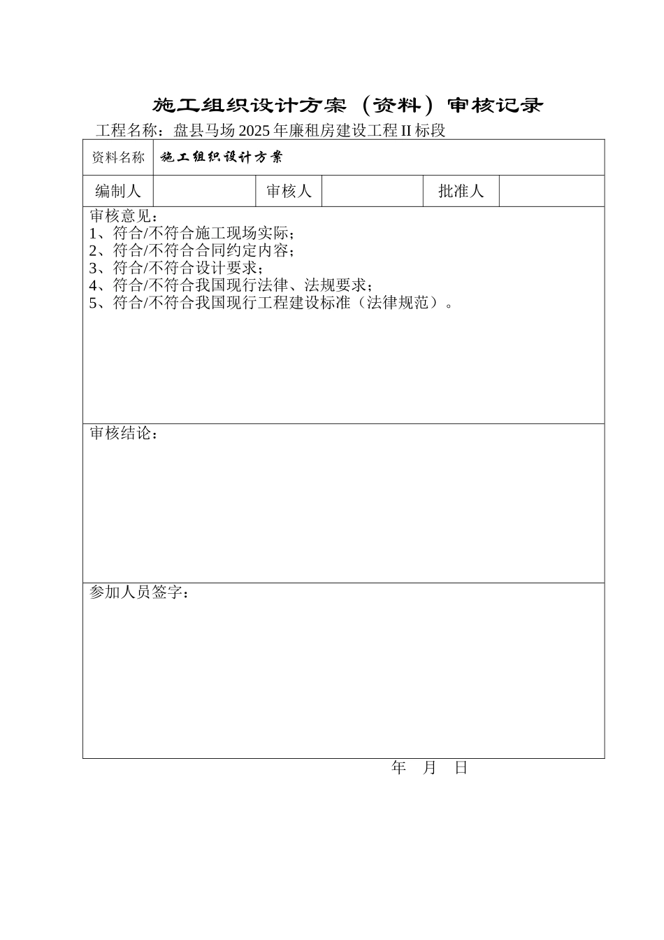 施工组织设计报审表、封面、目录_第2页