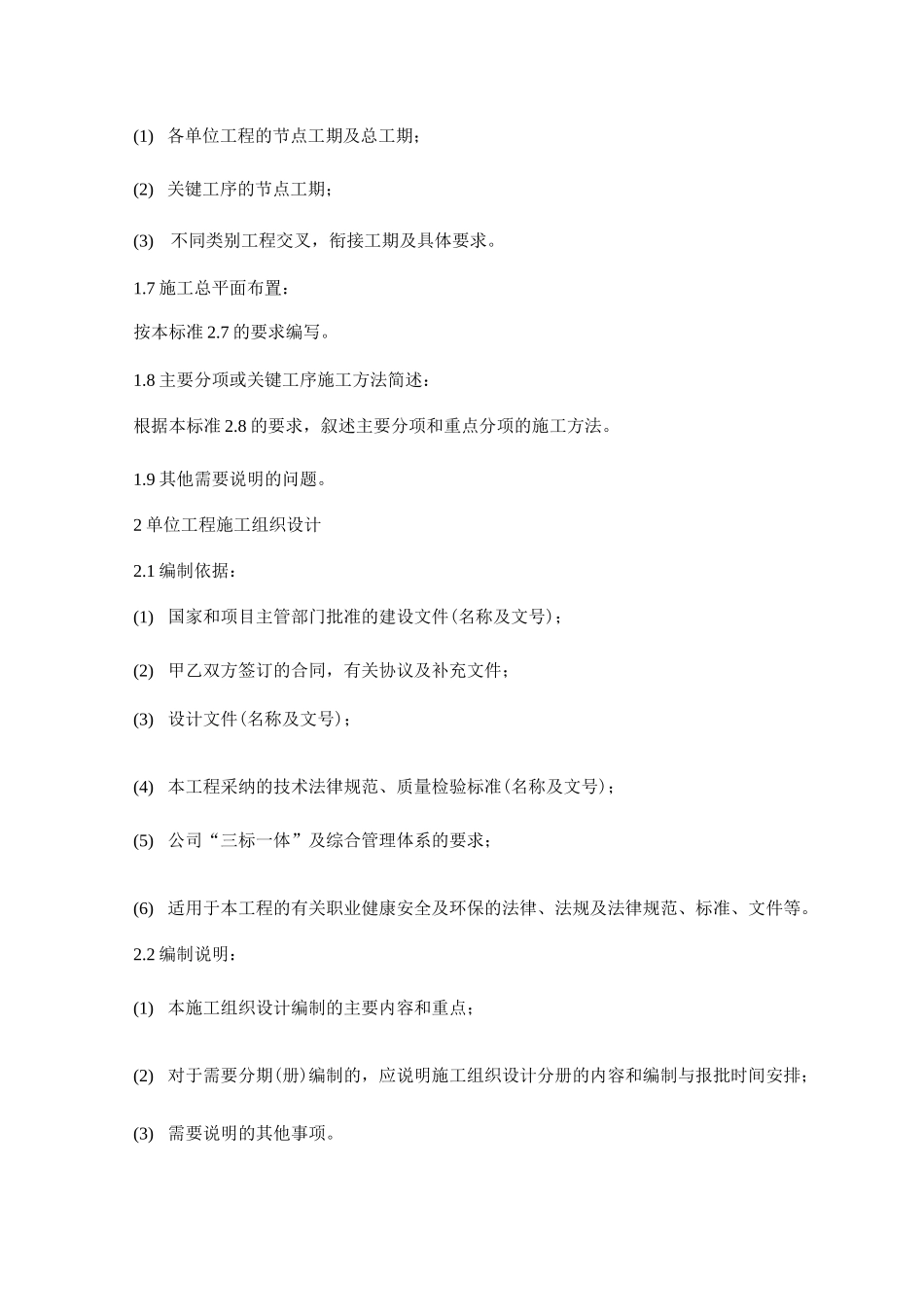 施工组织设计的编制内容和顺序_第2页