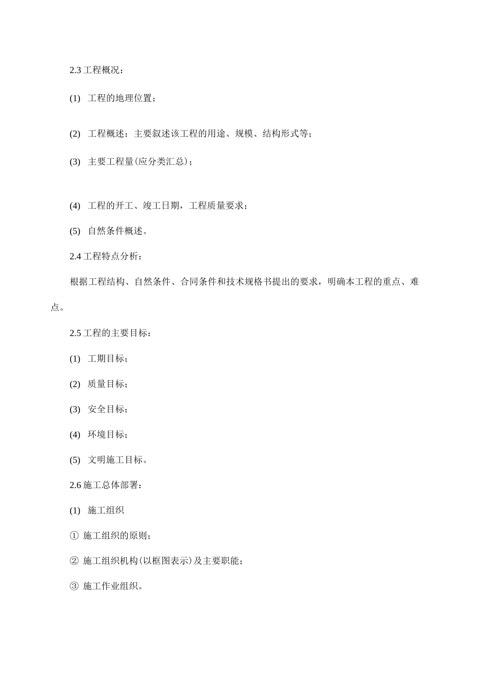 施工组织设计的编制内容和顺序_第3页