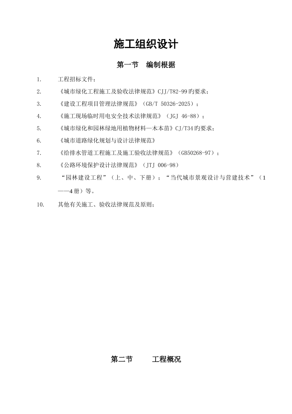 施工组织设计样品_第1页
