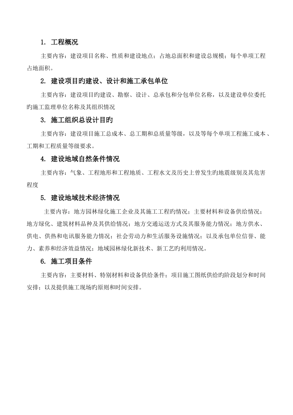 施工组织设计样品_第2页