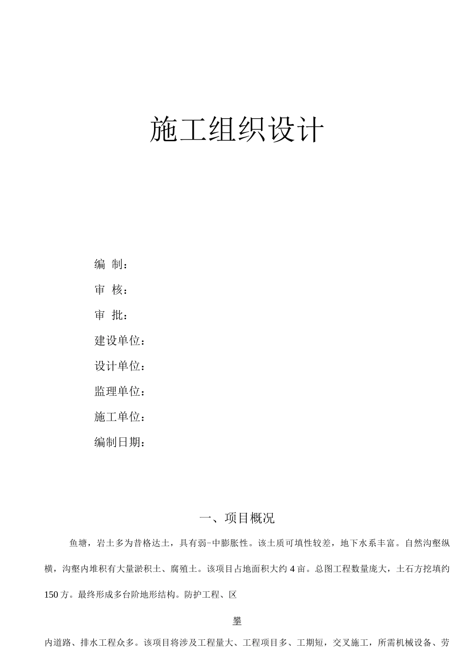 施工组织设计施工_第1页