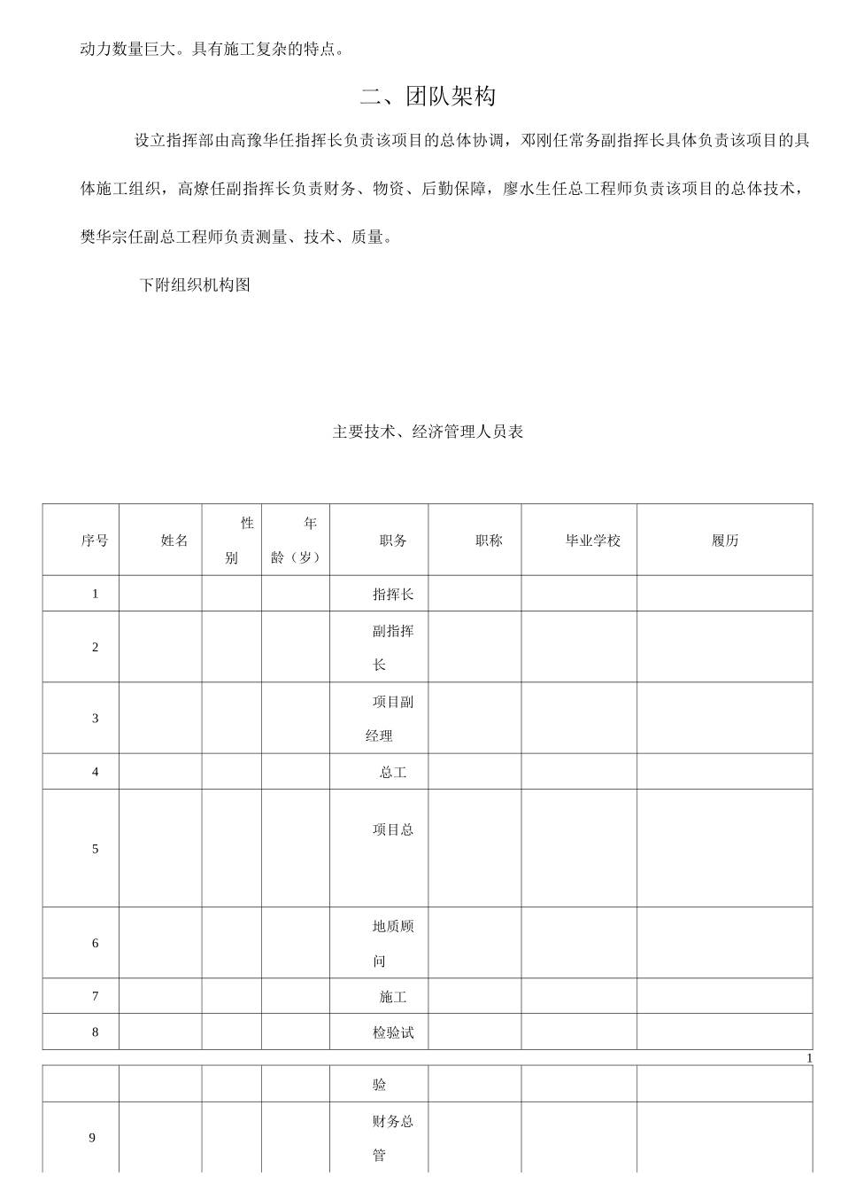 施工组织设计施工_第2页