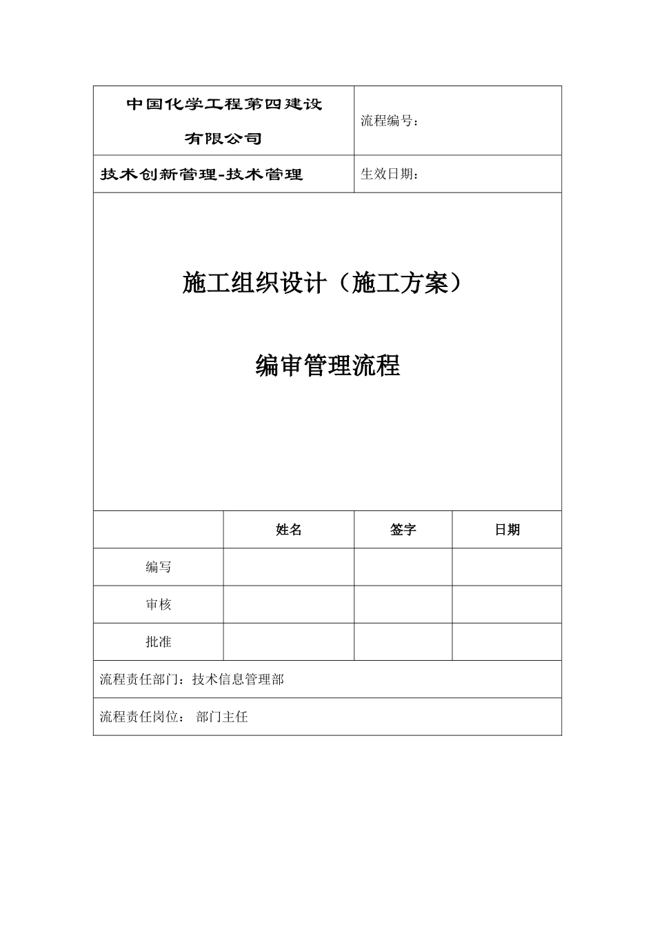 施工组织设计管理流程_第1页