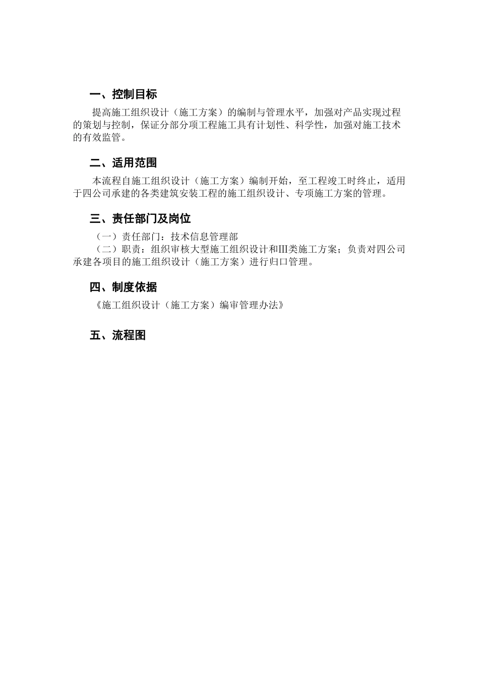 施工组织设计管理流程_第2页