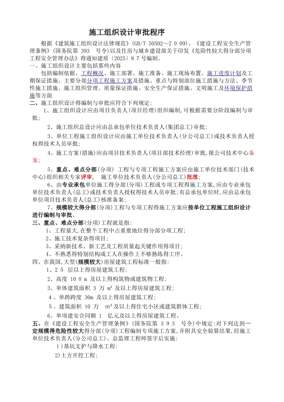 施工组织设计的审批程序_第1页