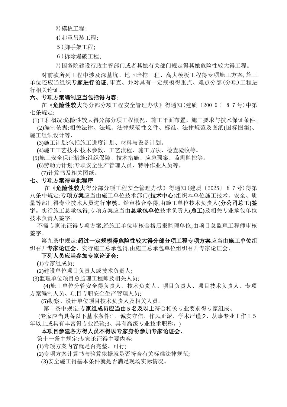 施工组织设计的审批程序_第2页