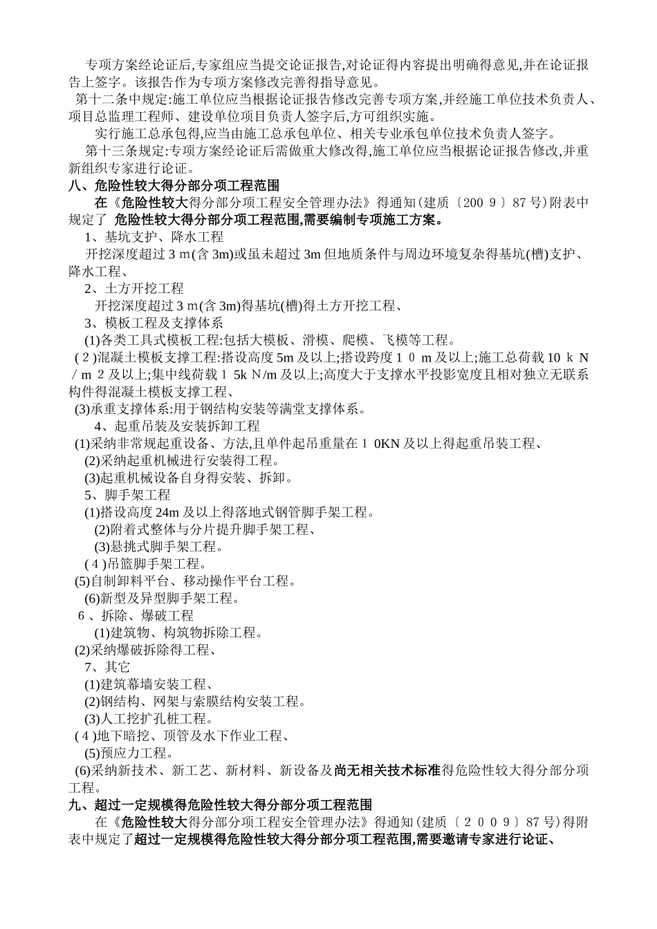 施工组织设计的审批程序_第3页