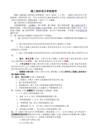 施工组织设计的审批程序