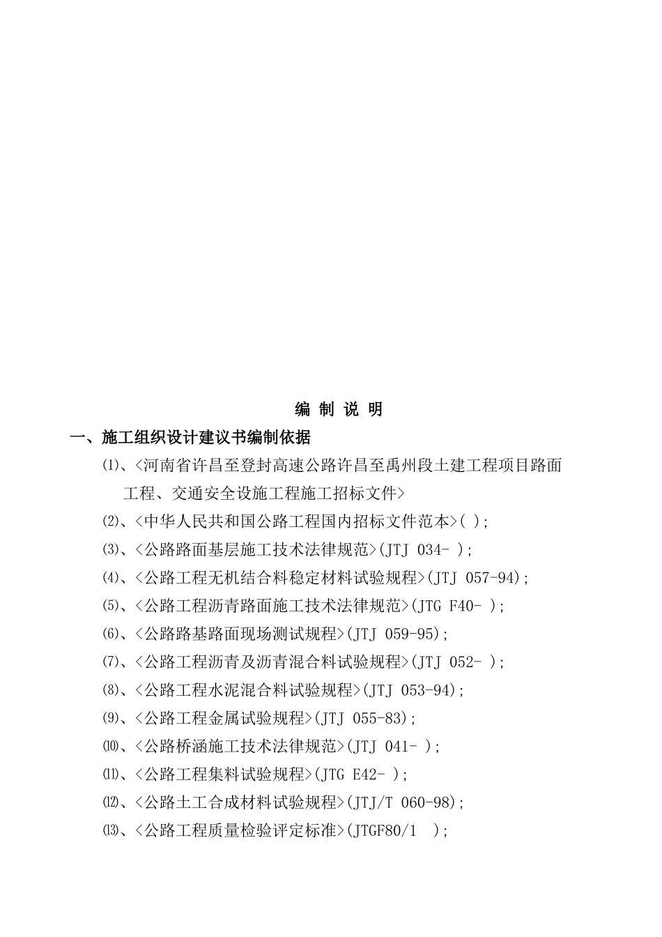 施工组织设计终结版_第2页