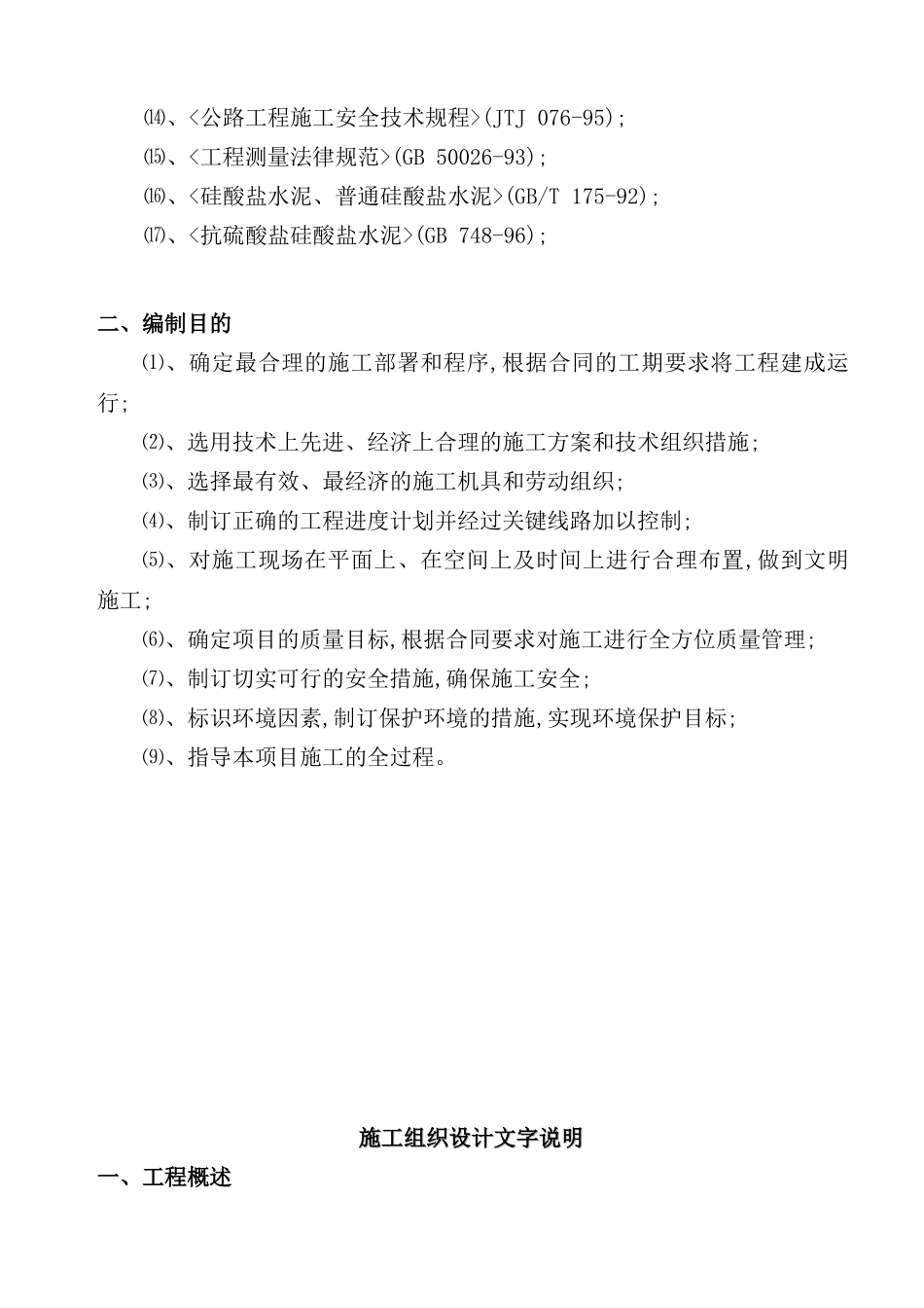 施工组织设计终结版_第3页