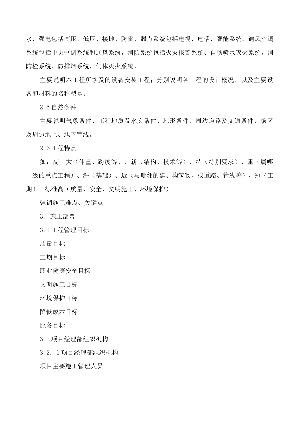 施工组织设计编制大纲_第3页