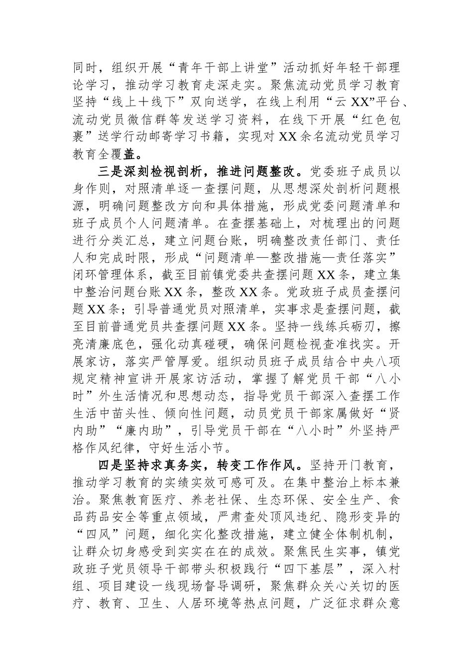 镇党委专题工作总结_第2页