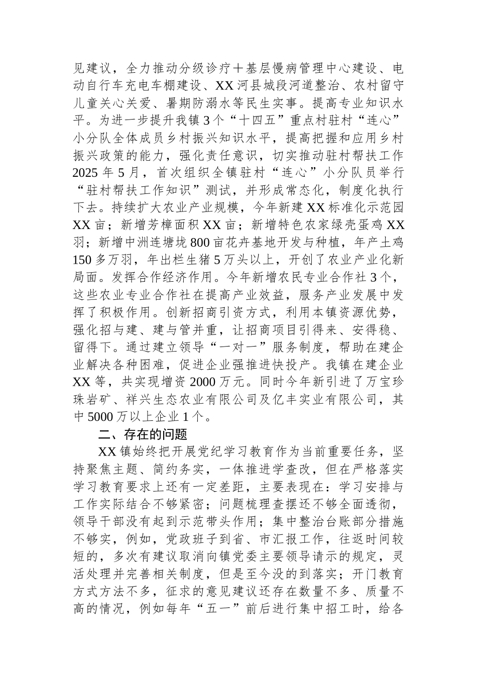 镇党委专题工作总结_第3页