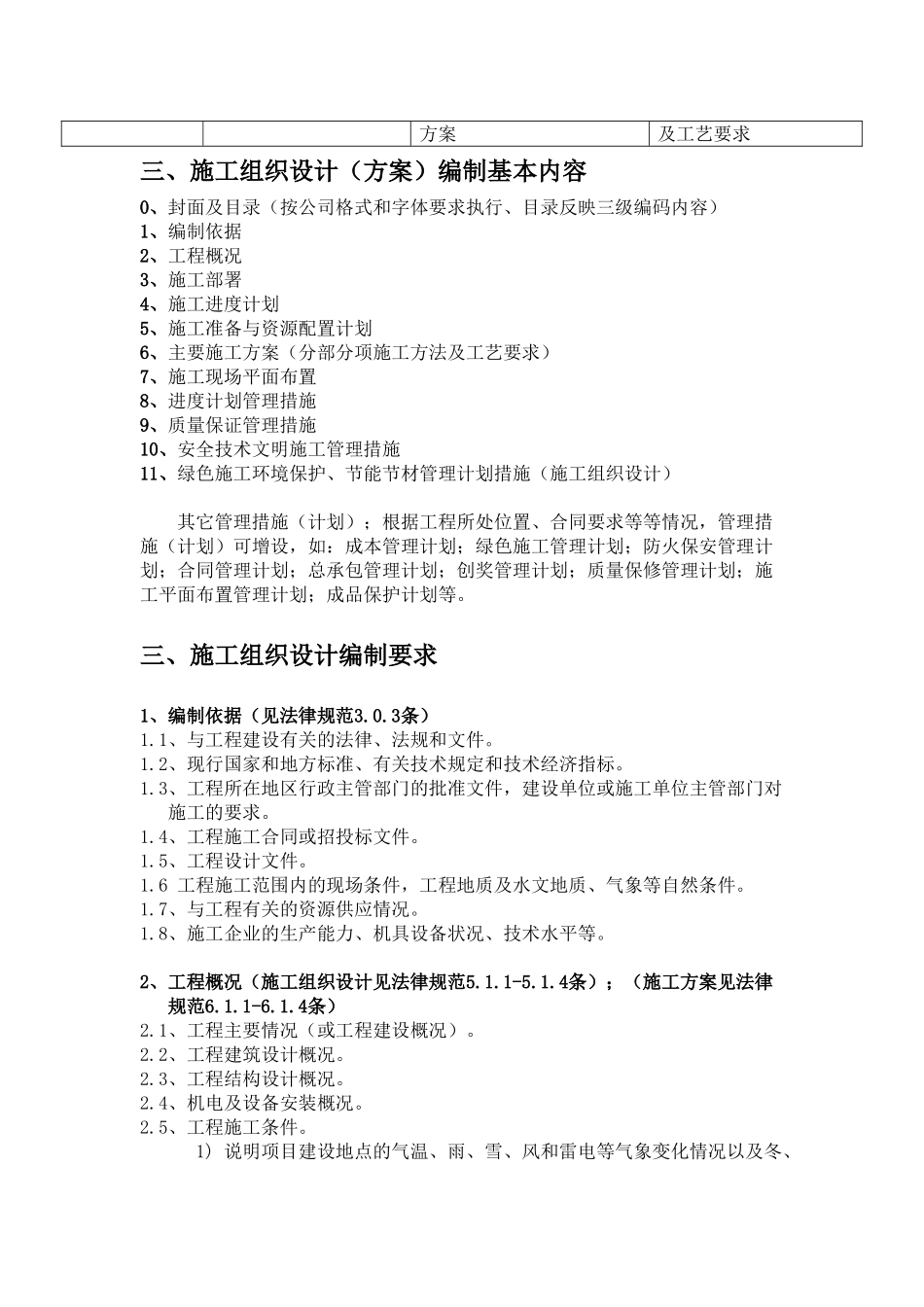 施工组织设计编制要求_第3页