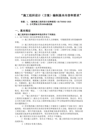 施工组织设计编制要求