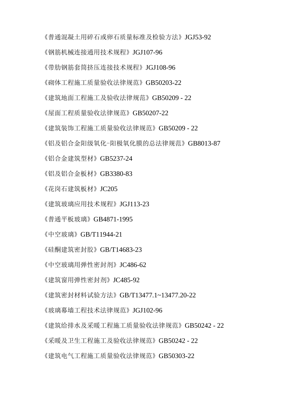 施工组织设计编制说明_第2页