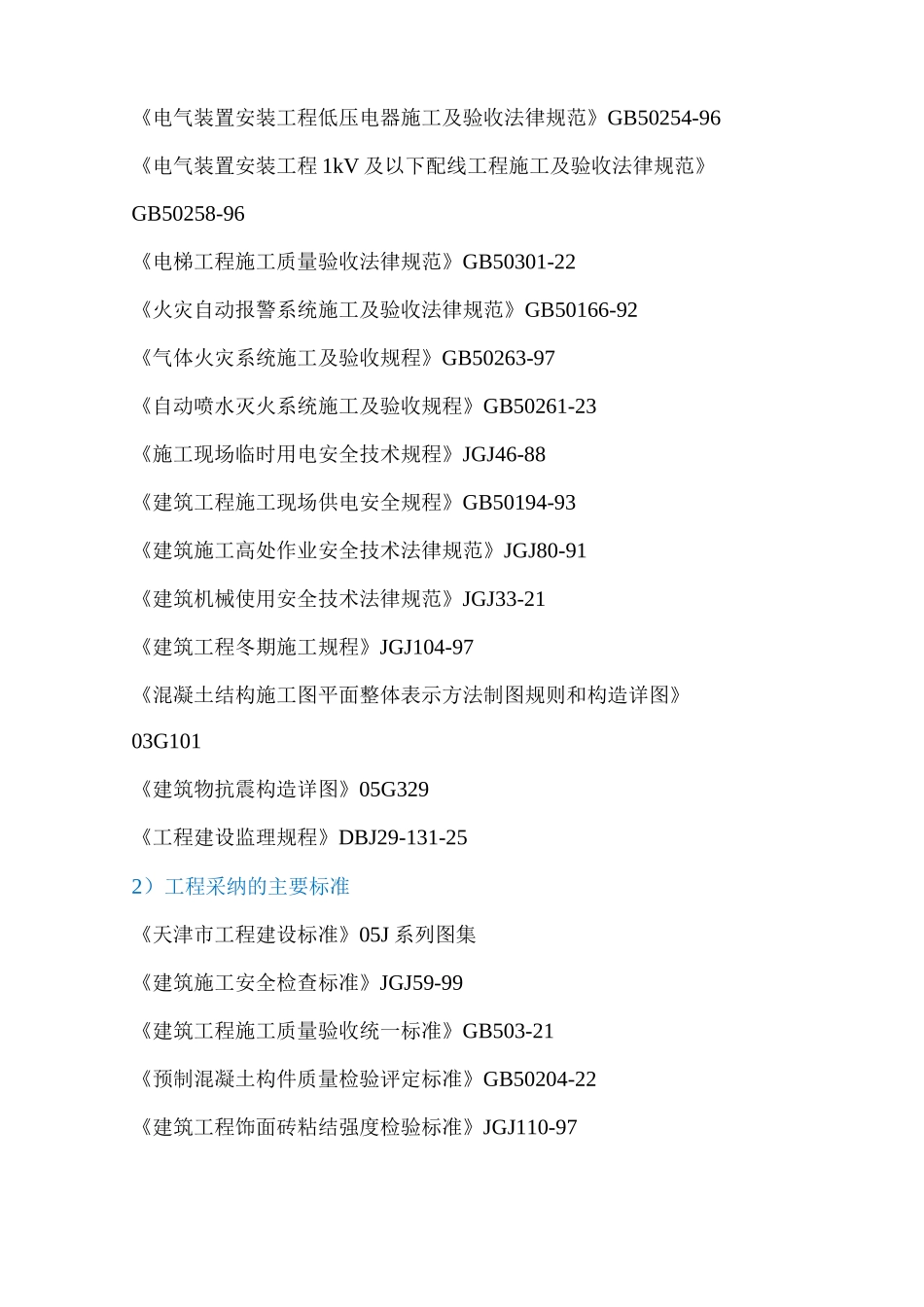 施工组织设计编制说明_第3页