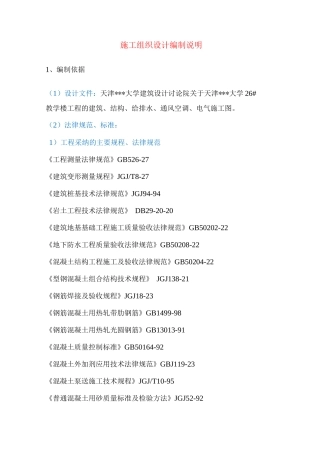 施工组织设计编制说明