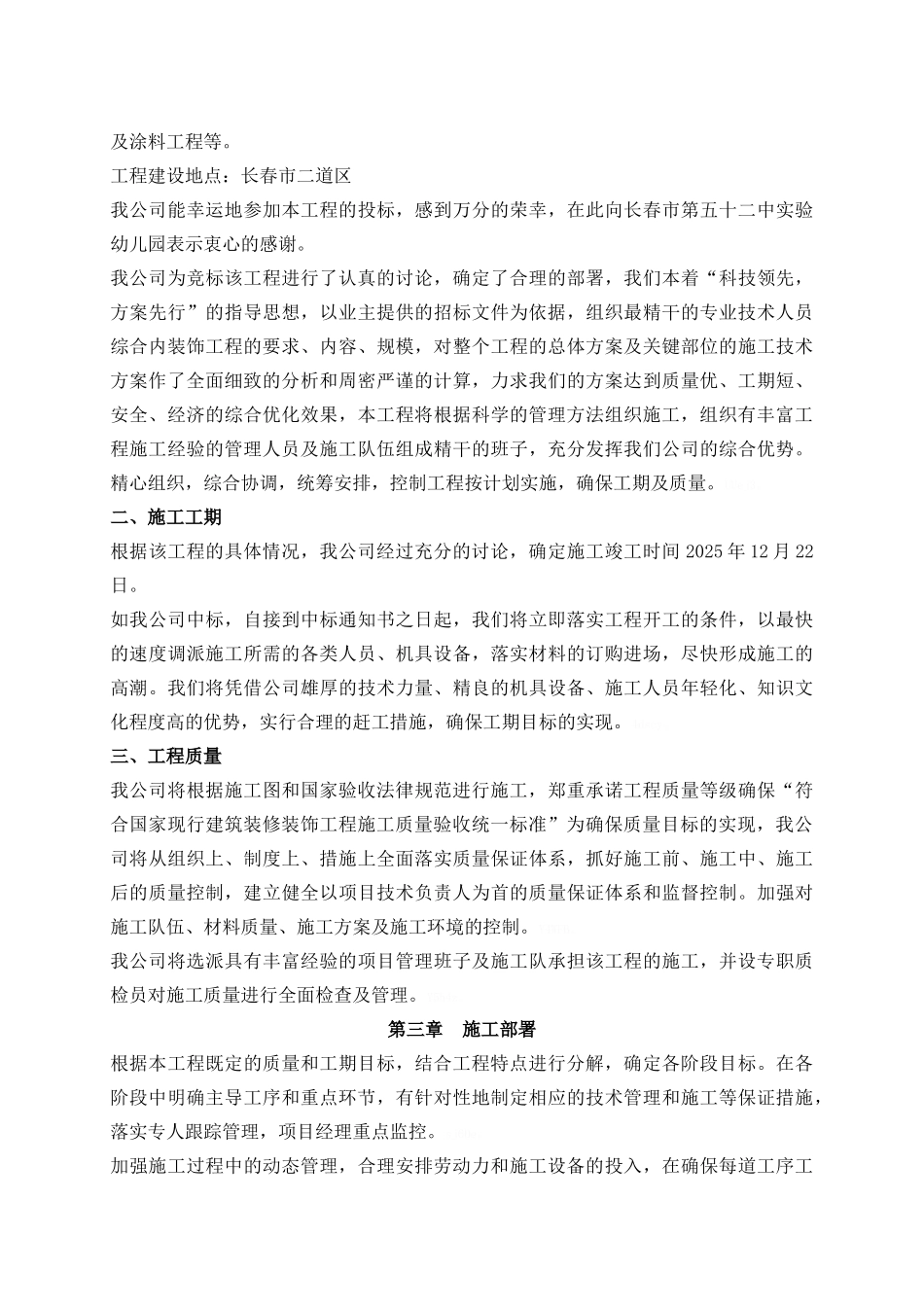 施工组织设计门安装更换施工组织设计_第3页