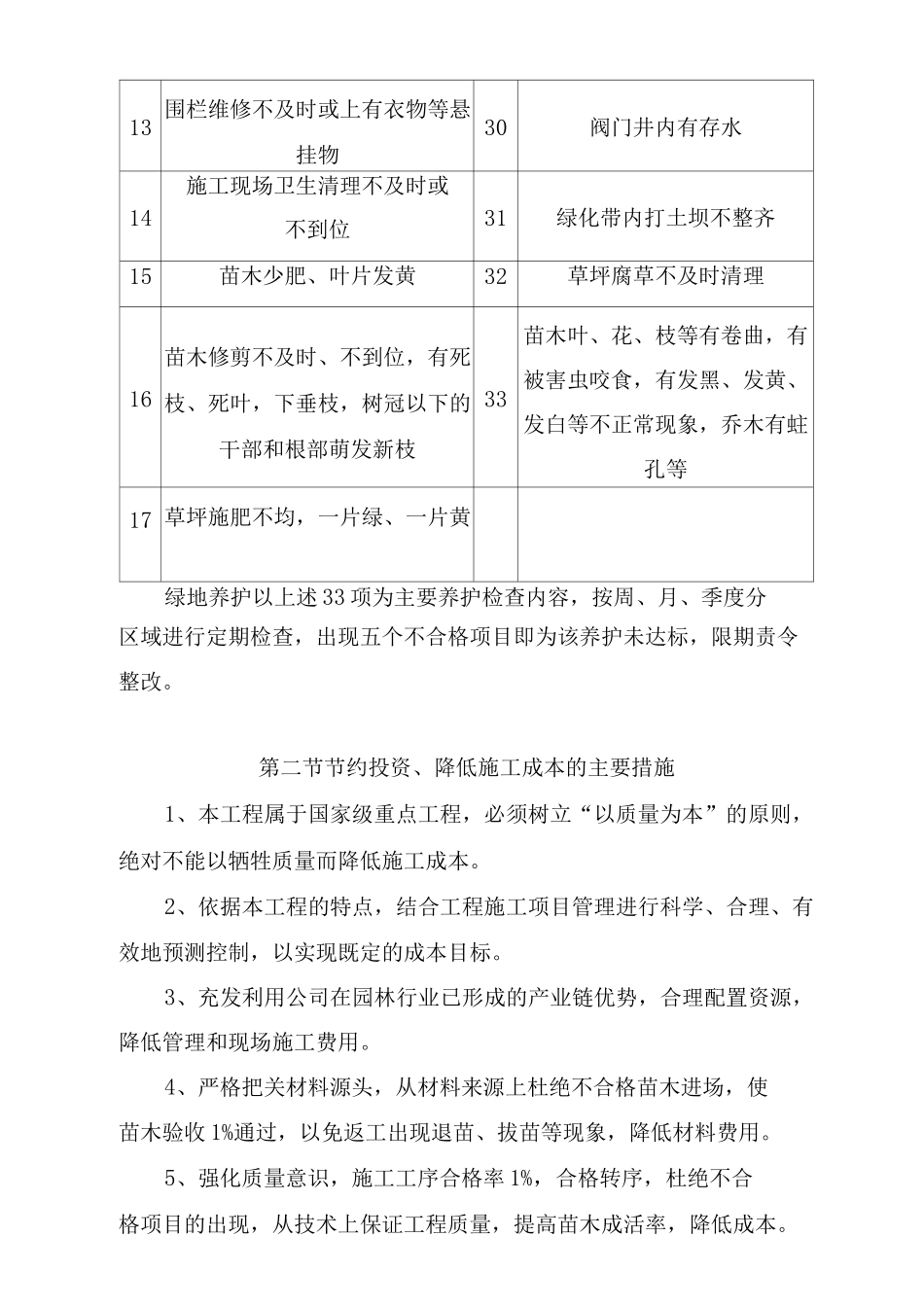 施工组织设计需要的其他资料_第2页