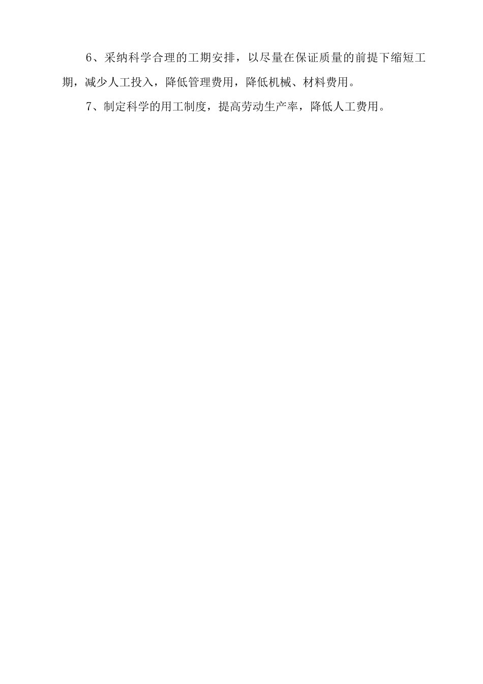 施工组织设计需要的其他资料_第3页