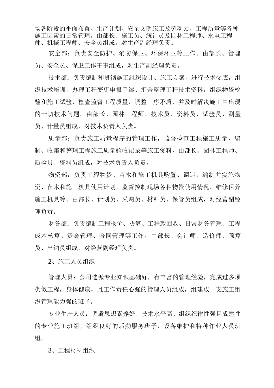 施工组织部署_第2页