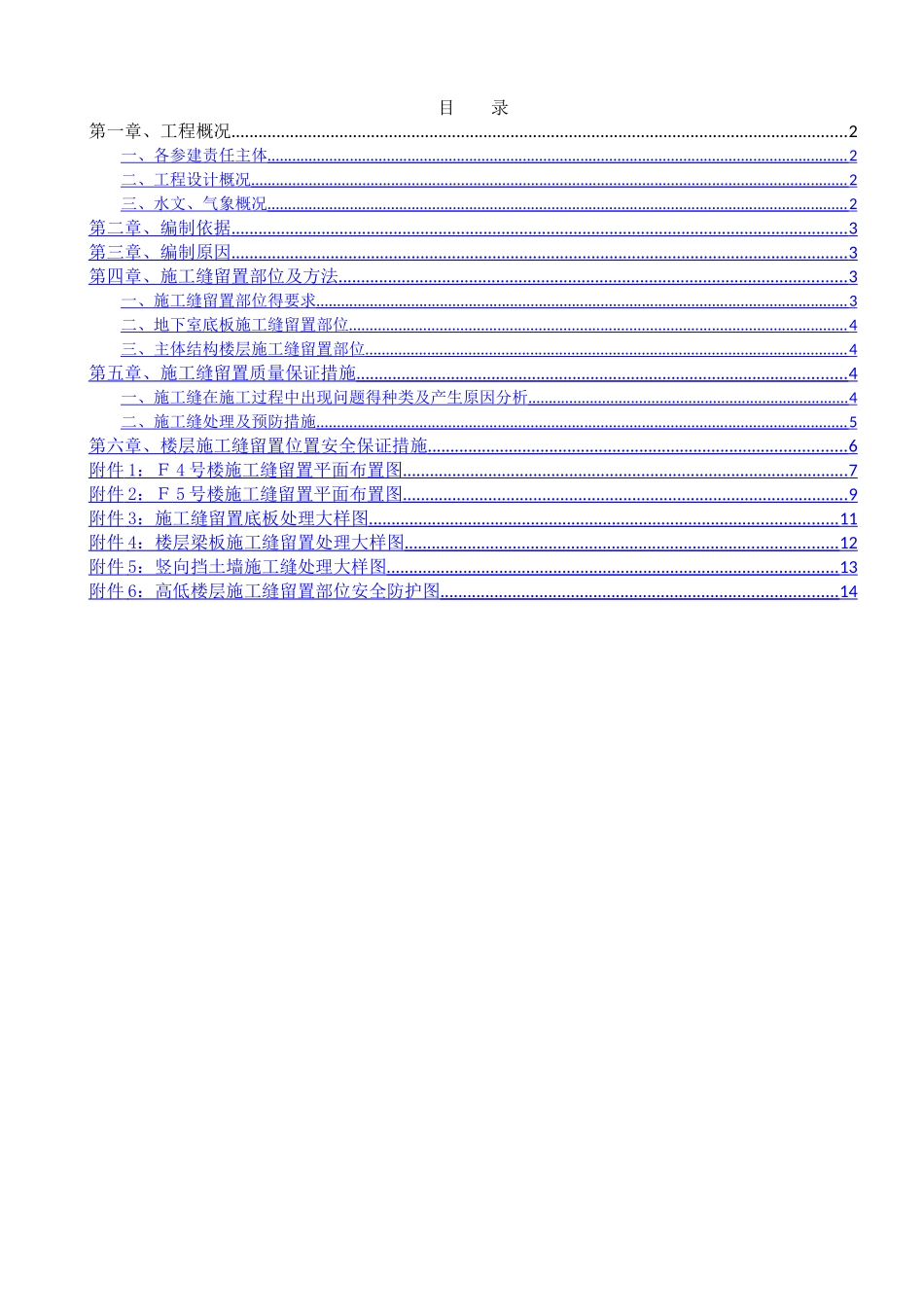 施工缝留置方案_第1页