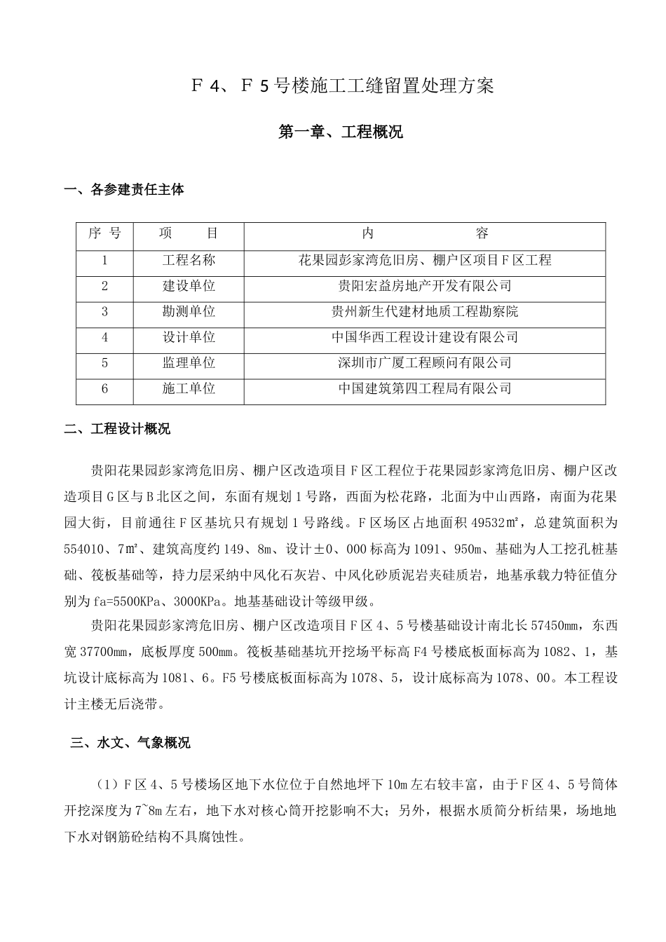 施工缝留置方案_第2页