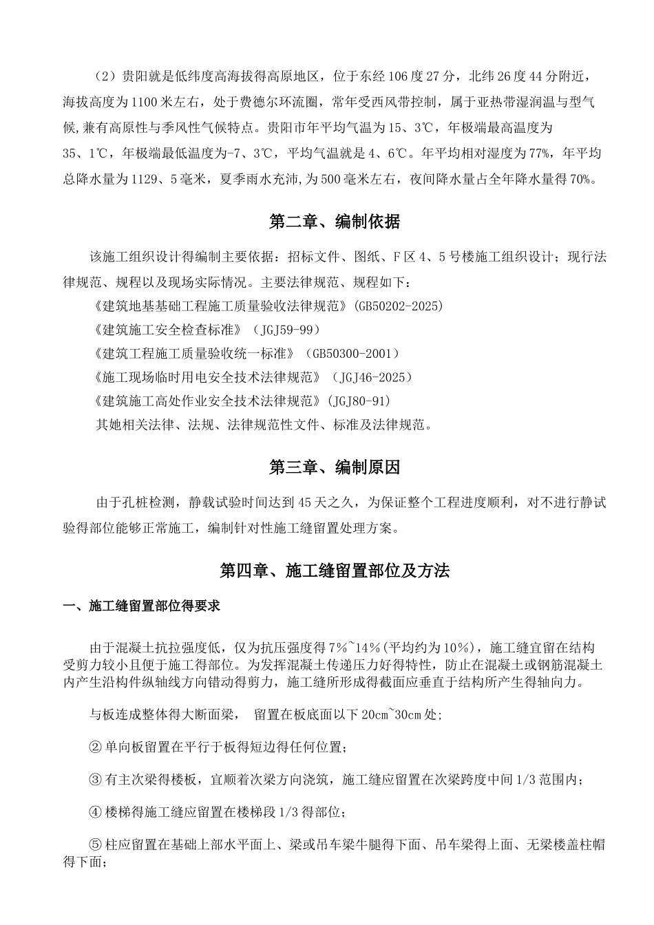 施工缝留置方案_第3页