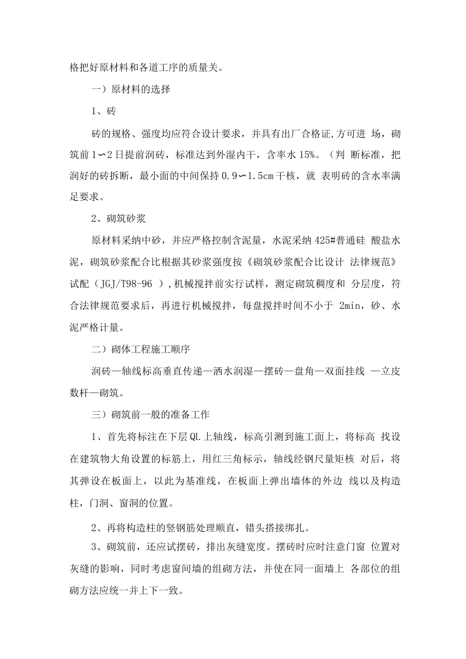施工缝的留设和处理_第2页