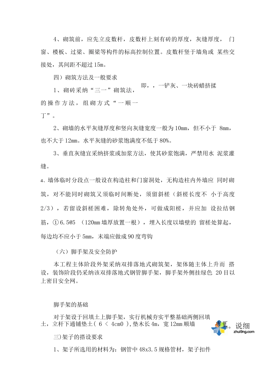 施工缝的留设和处理_第3页