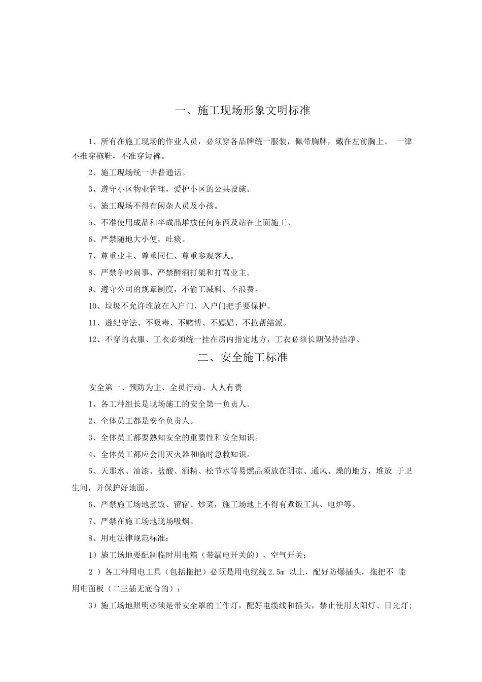 施工统一标准_第1页