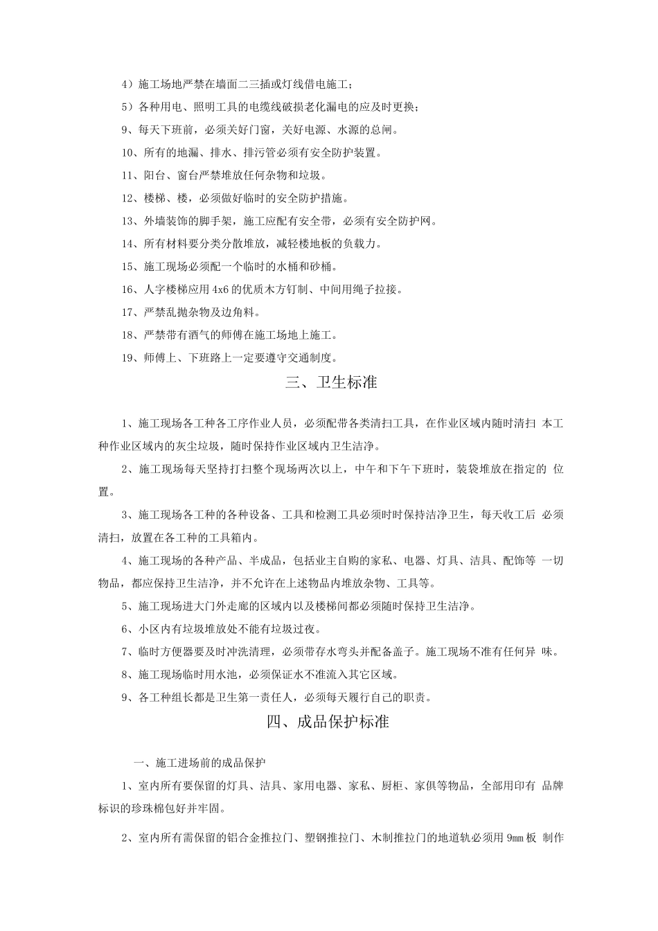 施工统一标准_第2页