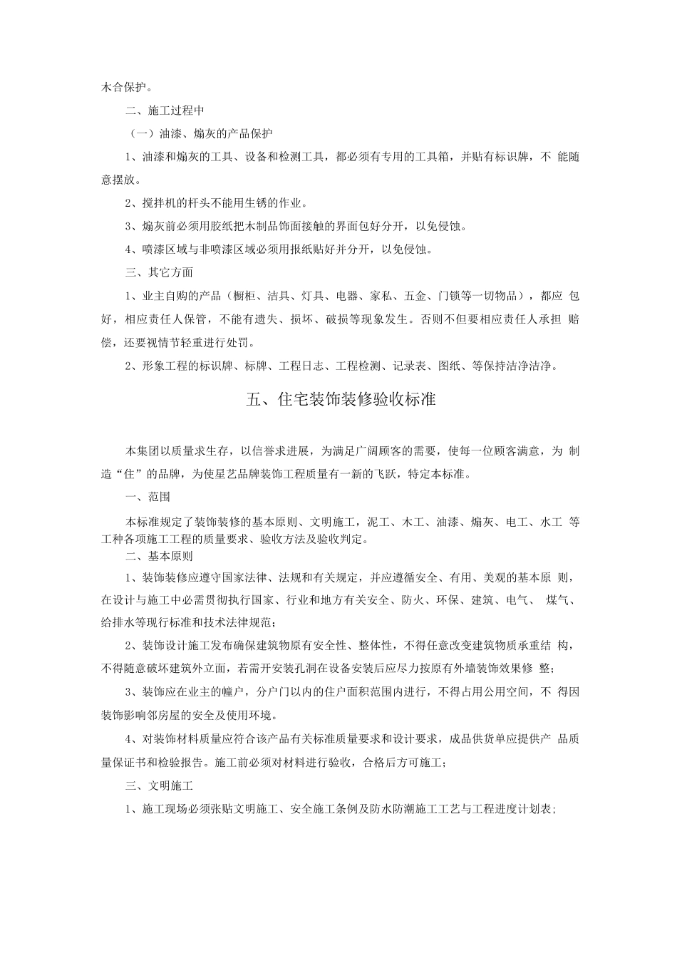 施工统一标准_第3页