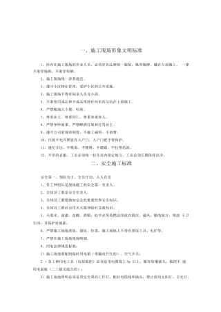 施工统一标准