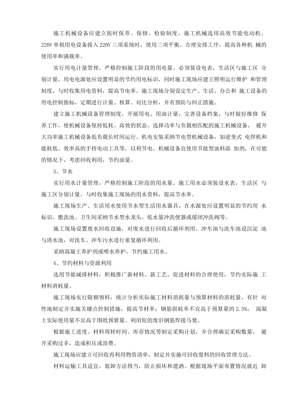 施工节能减排技术措施_第2页