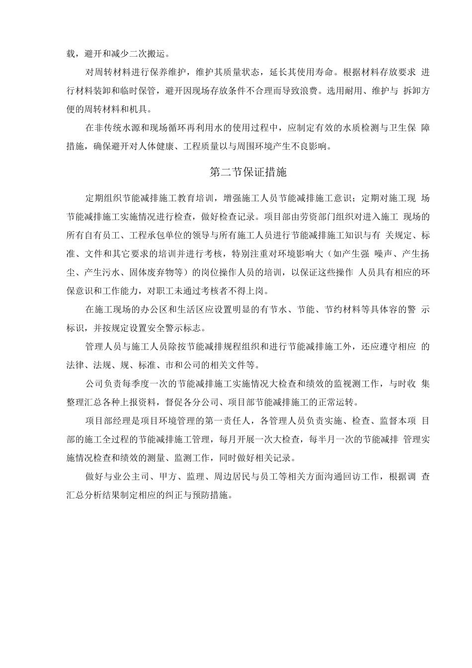 施工节能减排技术措施_第3页