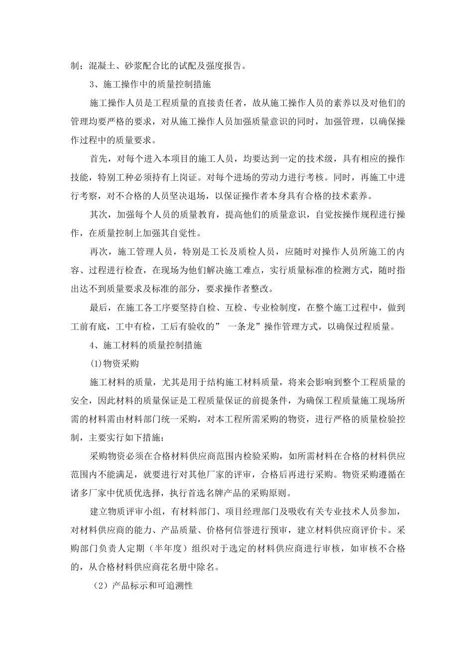 施工要素的质量控制_第2页