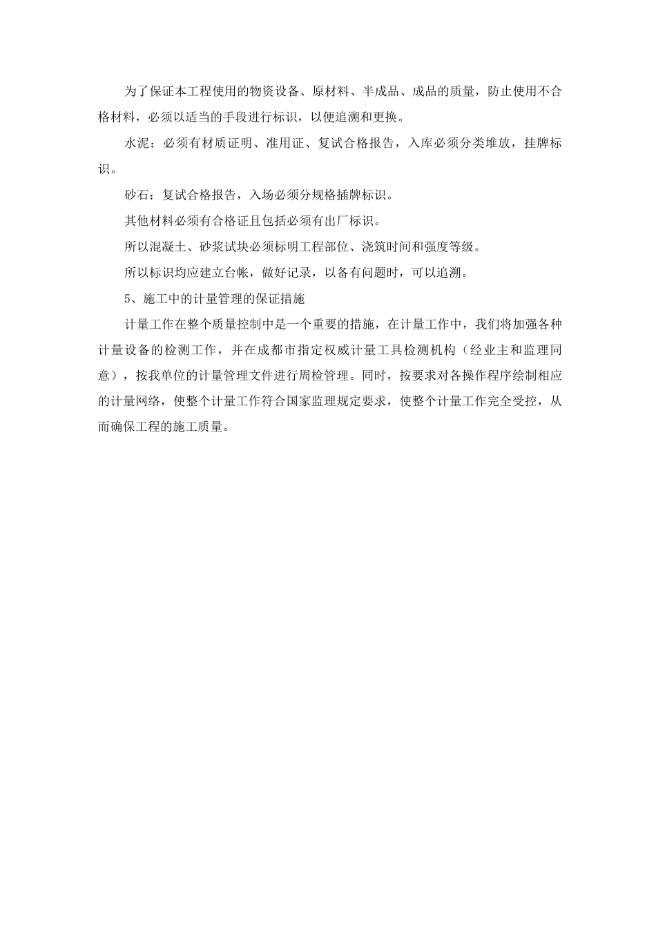 施工要素的质量控制_第3页