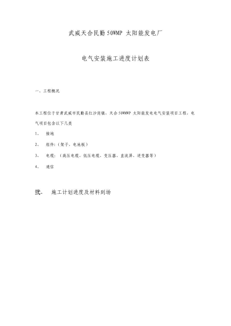 施工计划进度表_第1页