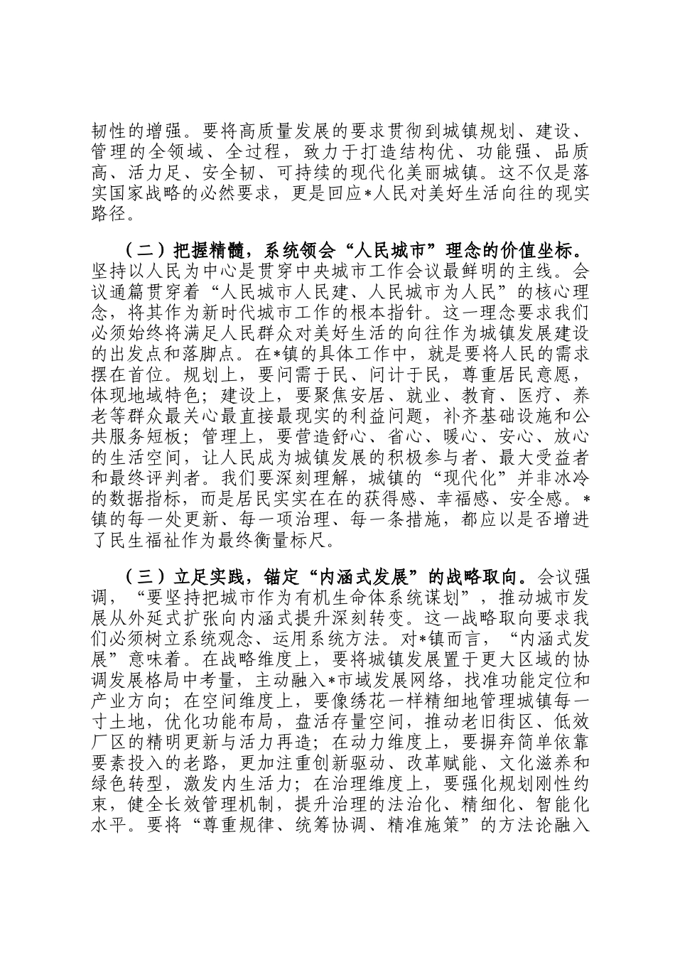镇长学习领会中央城市工作会议精神的研讨交流发言_第2页