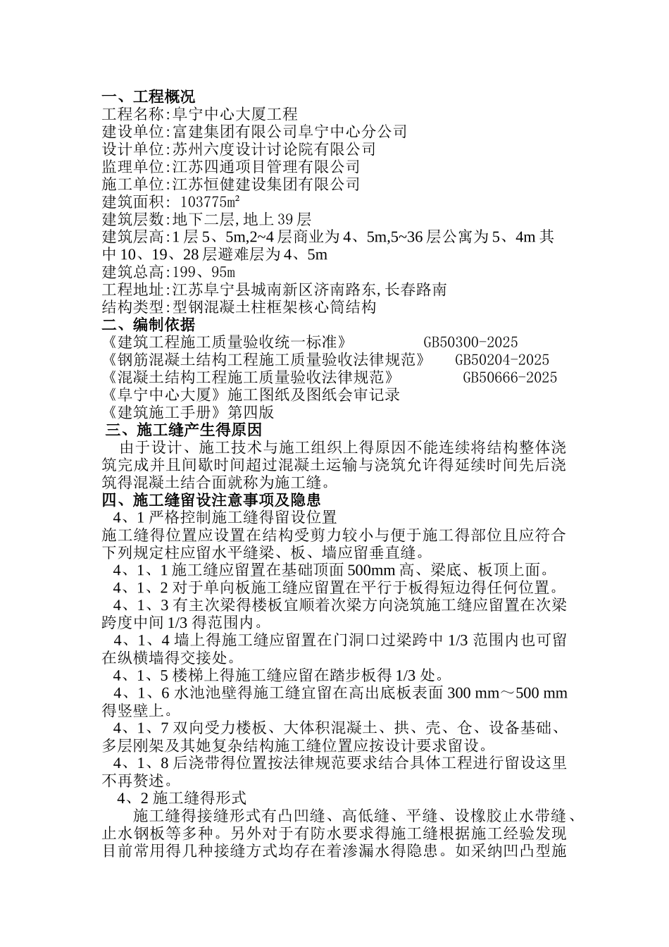 施工缝处理方案_第3页