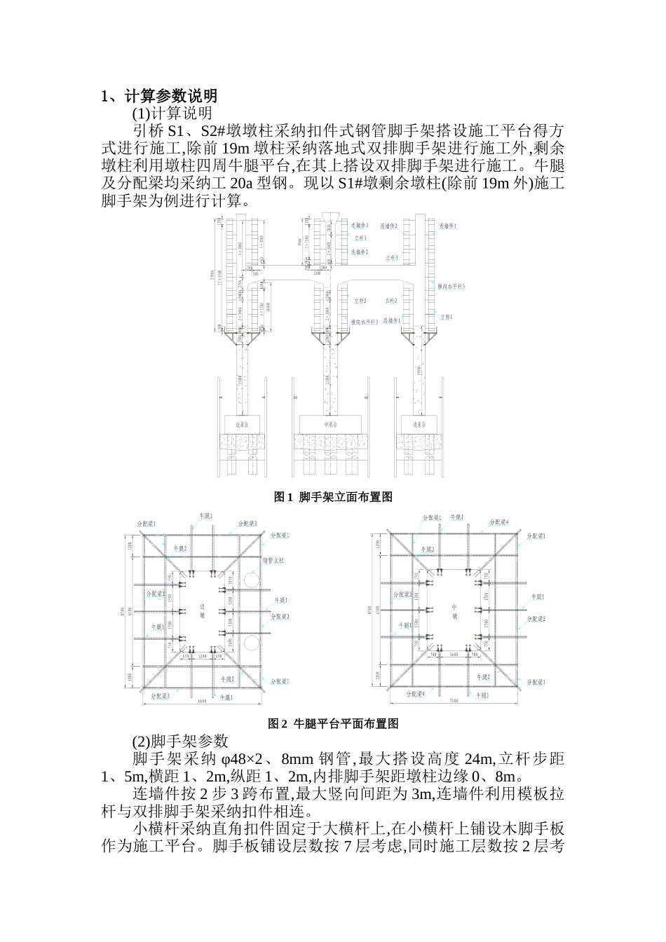 施工脚手架计算书_第3页