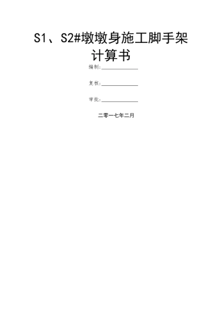 施工脚手架计算书