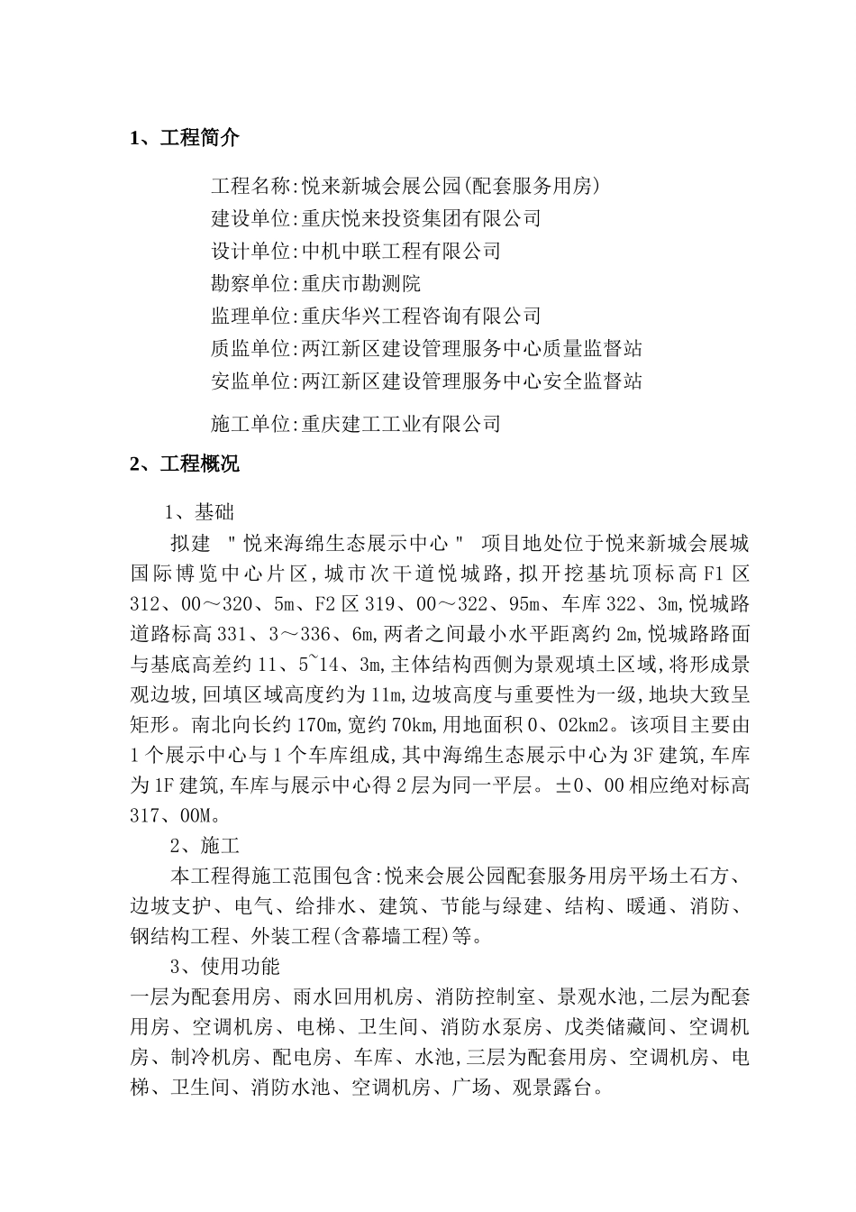 施工节水和用水方案_第2页