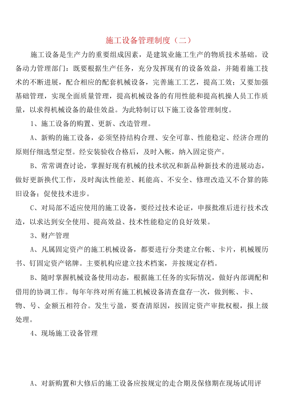 施工设备管理制度_第2页