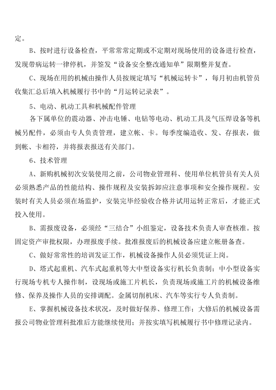 施工设备管理制度_第3页