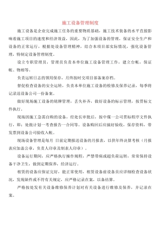 施工设备管理制度